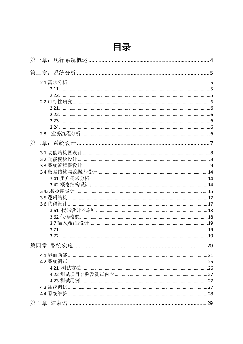 本科毕业设计论文--校园卡管理系统实验报告