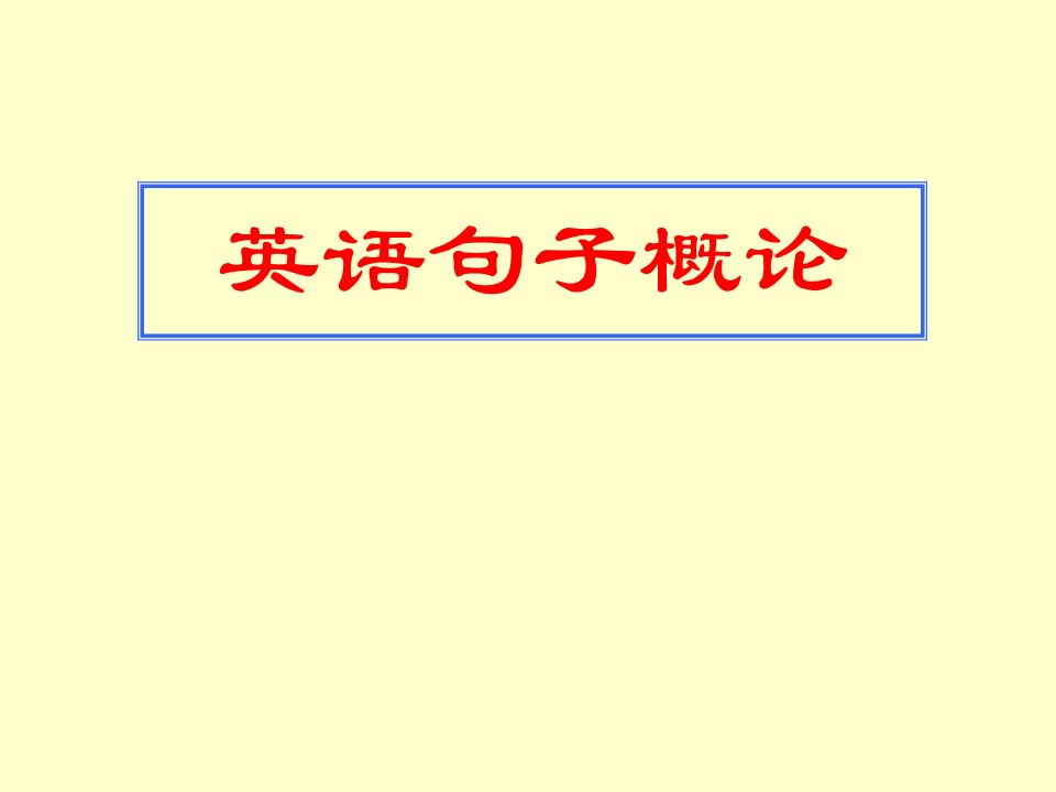 名词性从句讲解与练习