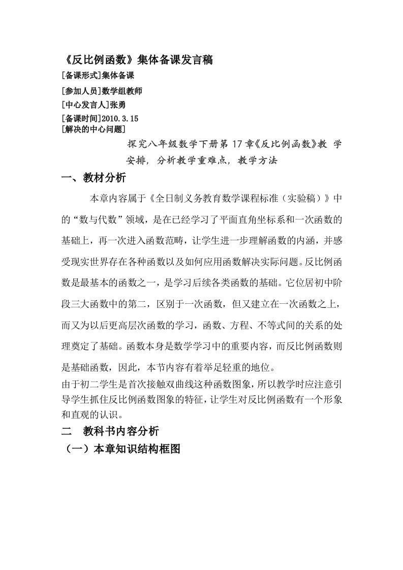 反比例函数教材分析