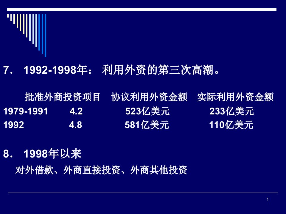 我国利用外资和对外投资