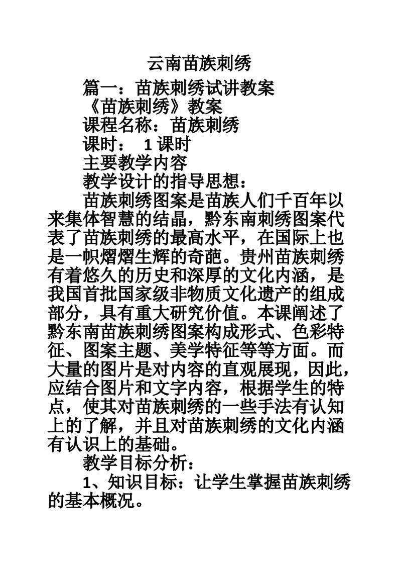 云南苗族刺绣