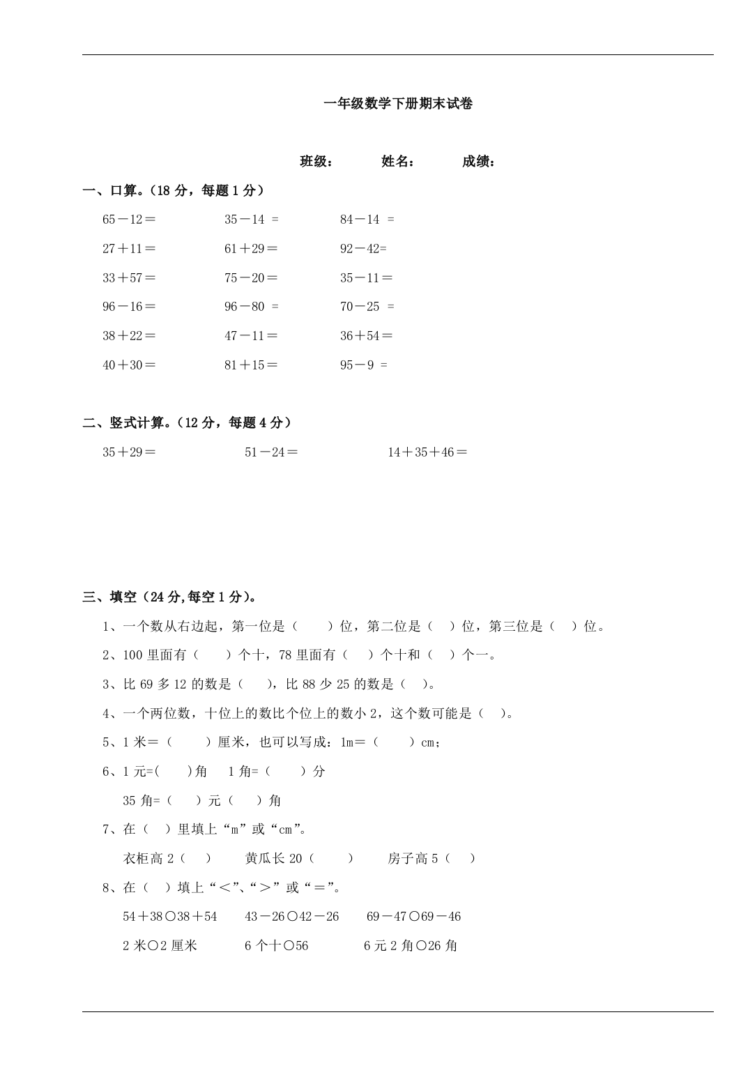 一年级数学下册期末试卷北师大版