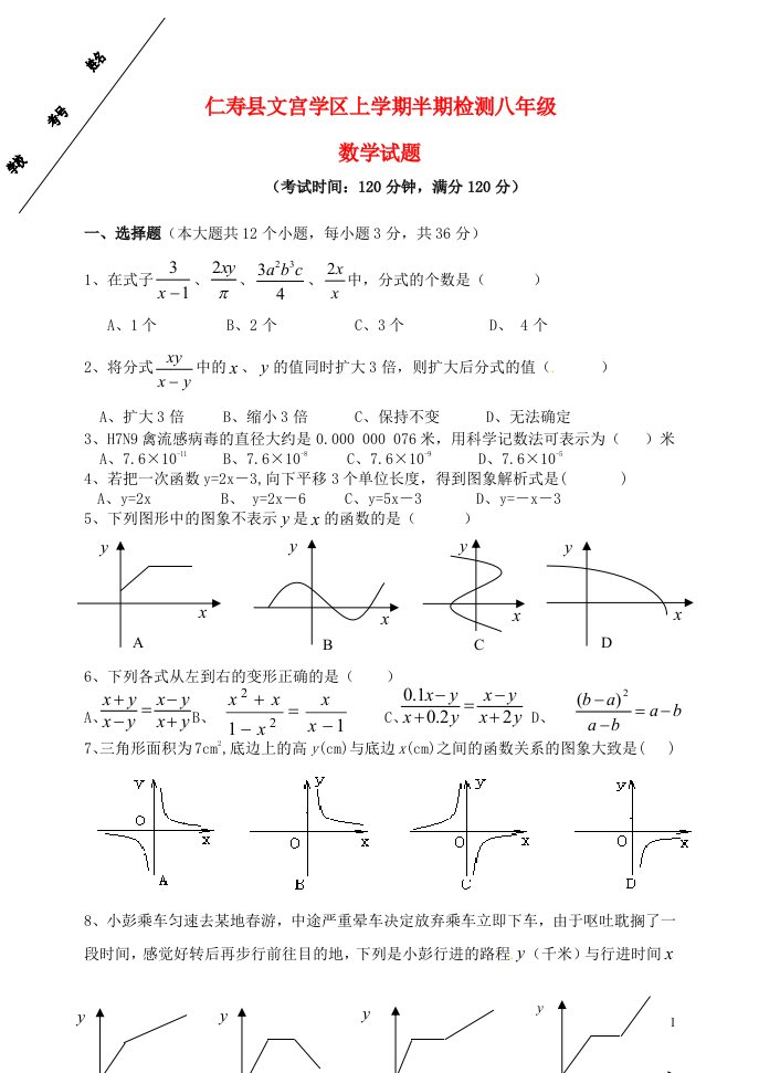 四川省仁寿县文宫中学八级数学下学期半期检测试题