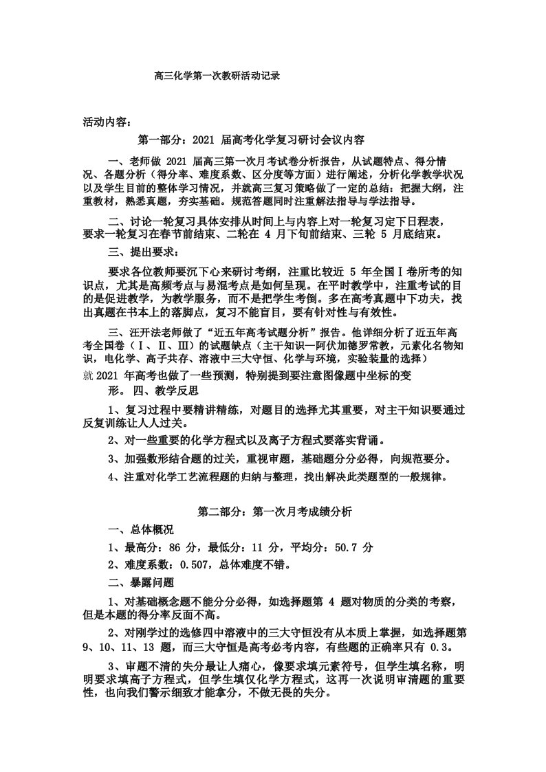 高三化学第一次教研活动记录