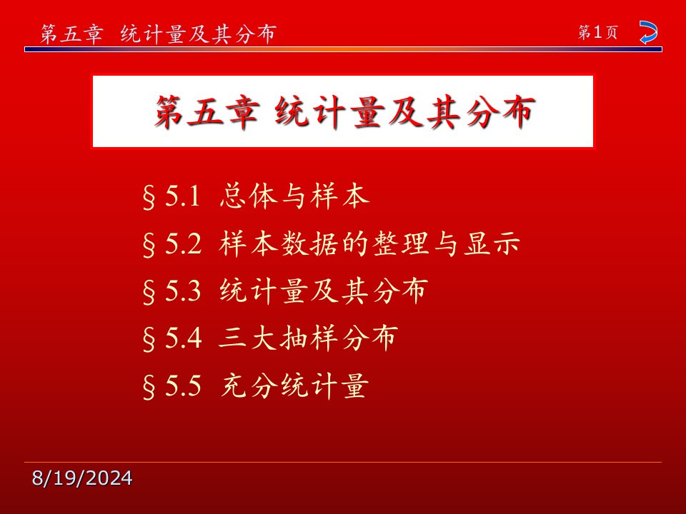 概率论与数理统计教程第二版茆诗松课件PPT第五章