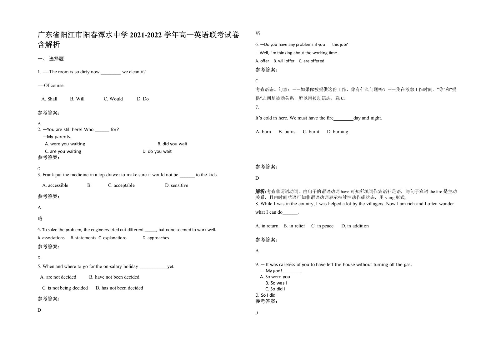 广东省阳江市阳春潭水中学2021-2022学年高一英语联考试卷含解析