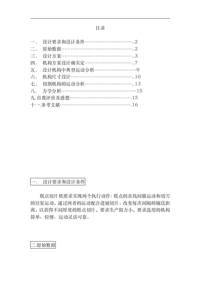 糕点切片机设计带图