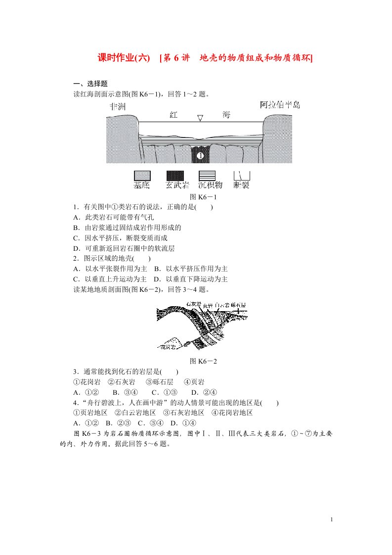 高考地理第一轮总复习精讲