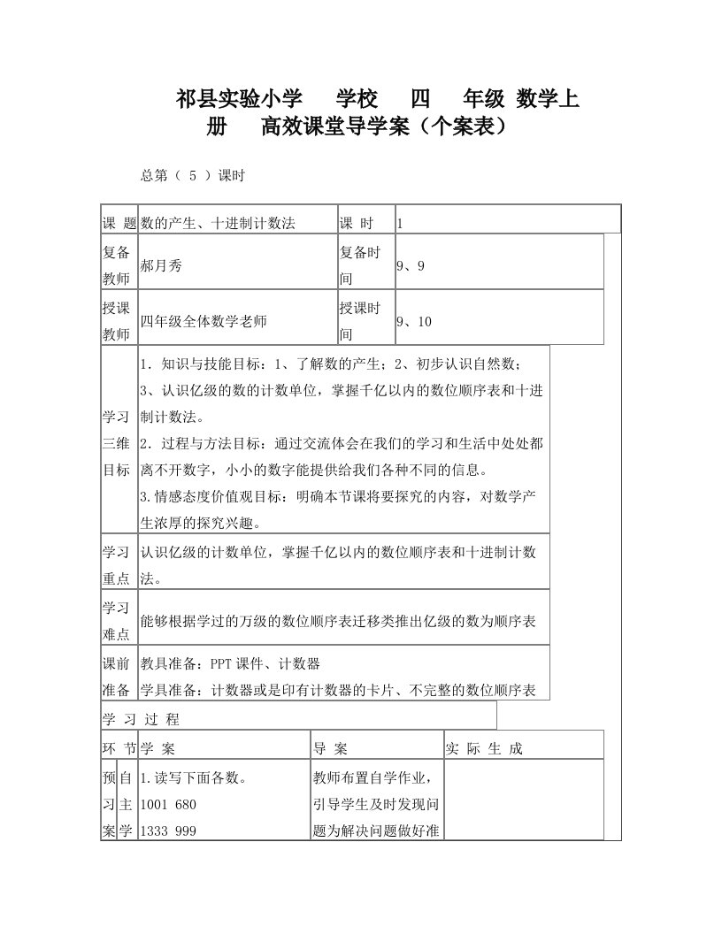 数的产生和十进制计数法导学案