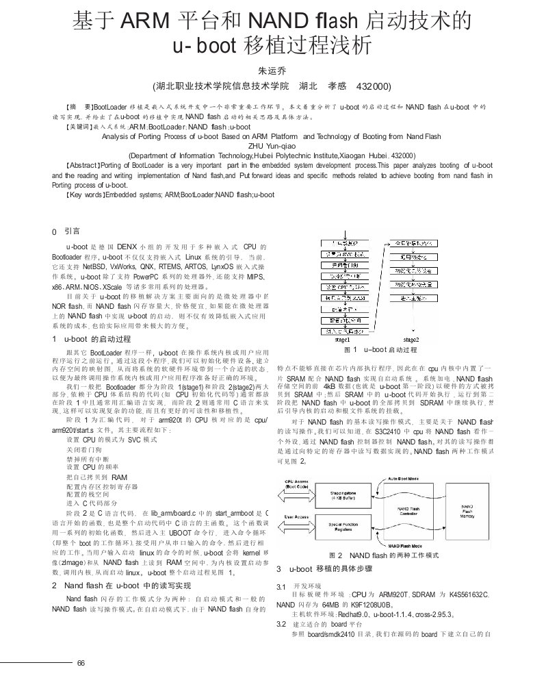 基于arm平台和nandflash启动技术的u