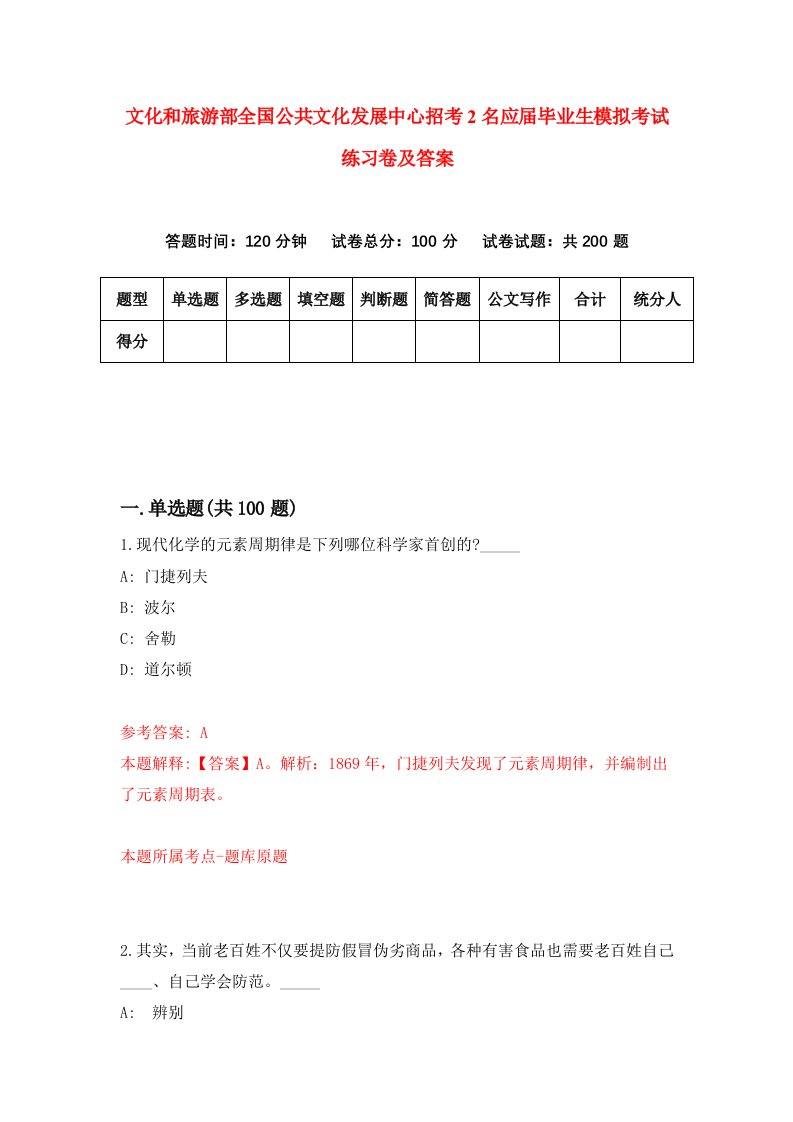 文化和旅游部全国公共文化发展中心招考2名应届毕业生模拟考试练习卷及答案3