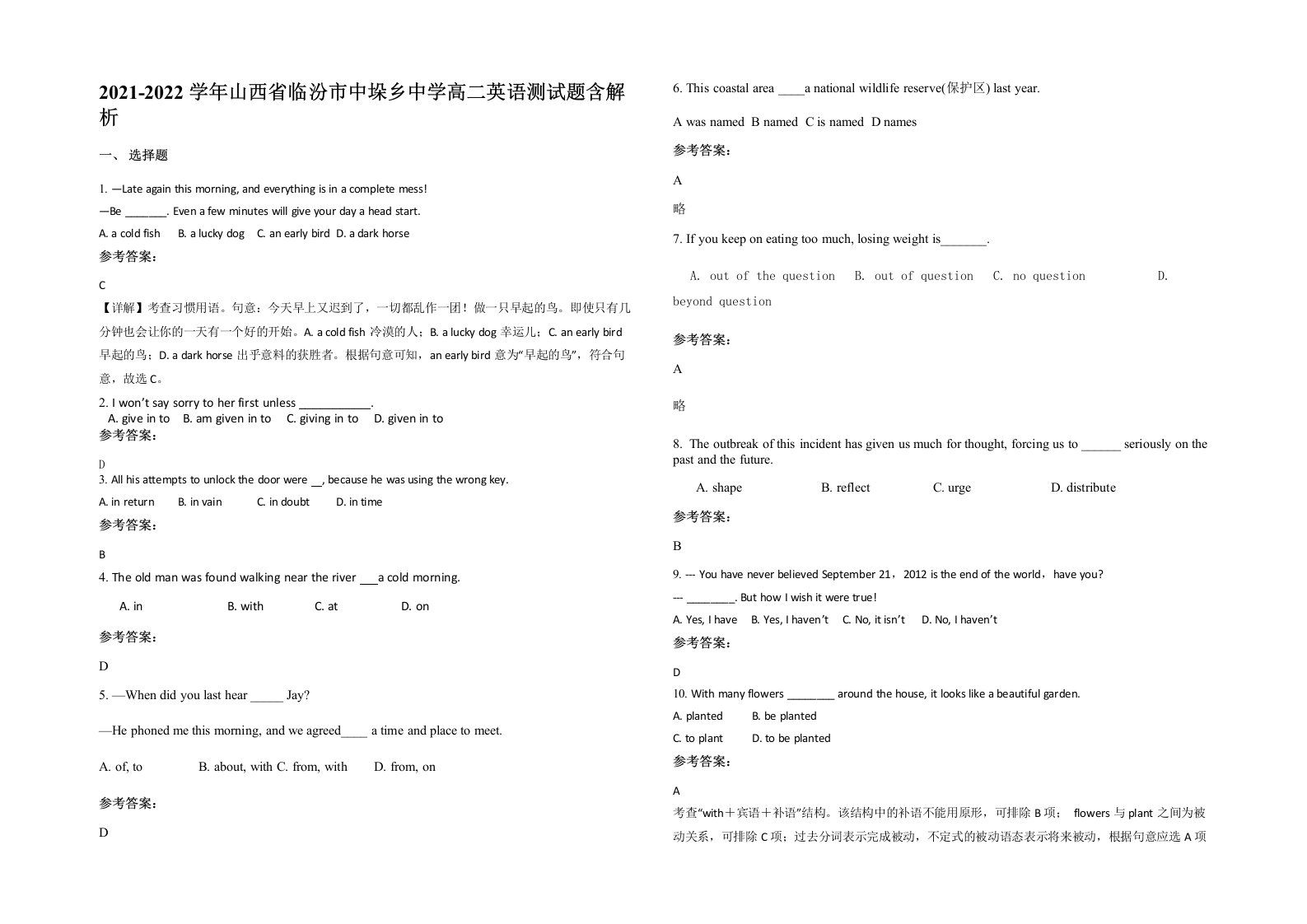 2021-2022学年山西省临汾市中垛乡中学高二英语测试题含解析