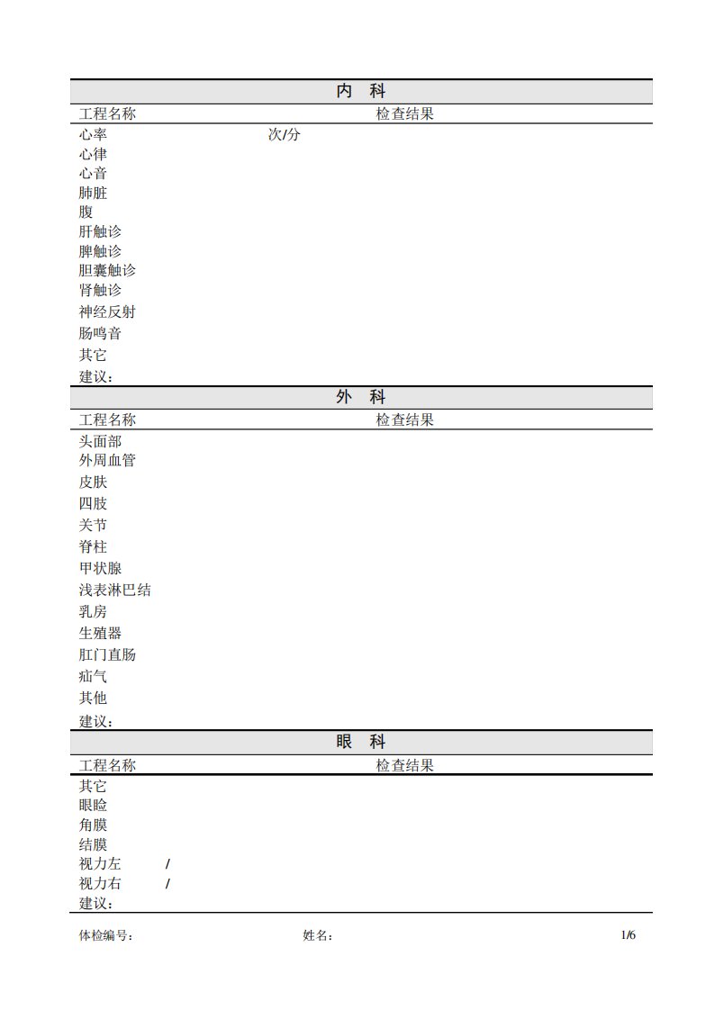 医院体检报告范本