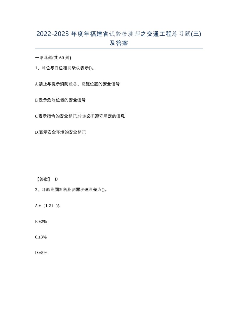 2022-2023年度年福建省试验检测师之交通工程练习题三及答案