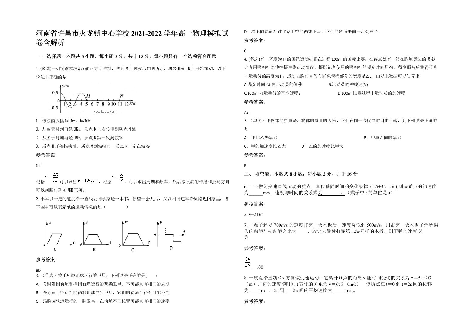 河南省许昌市火龙镇中心学校2021-2022学年高一物理模拟试卷含解析