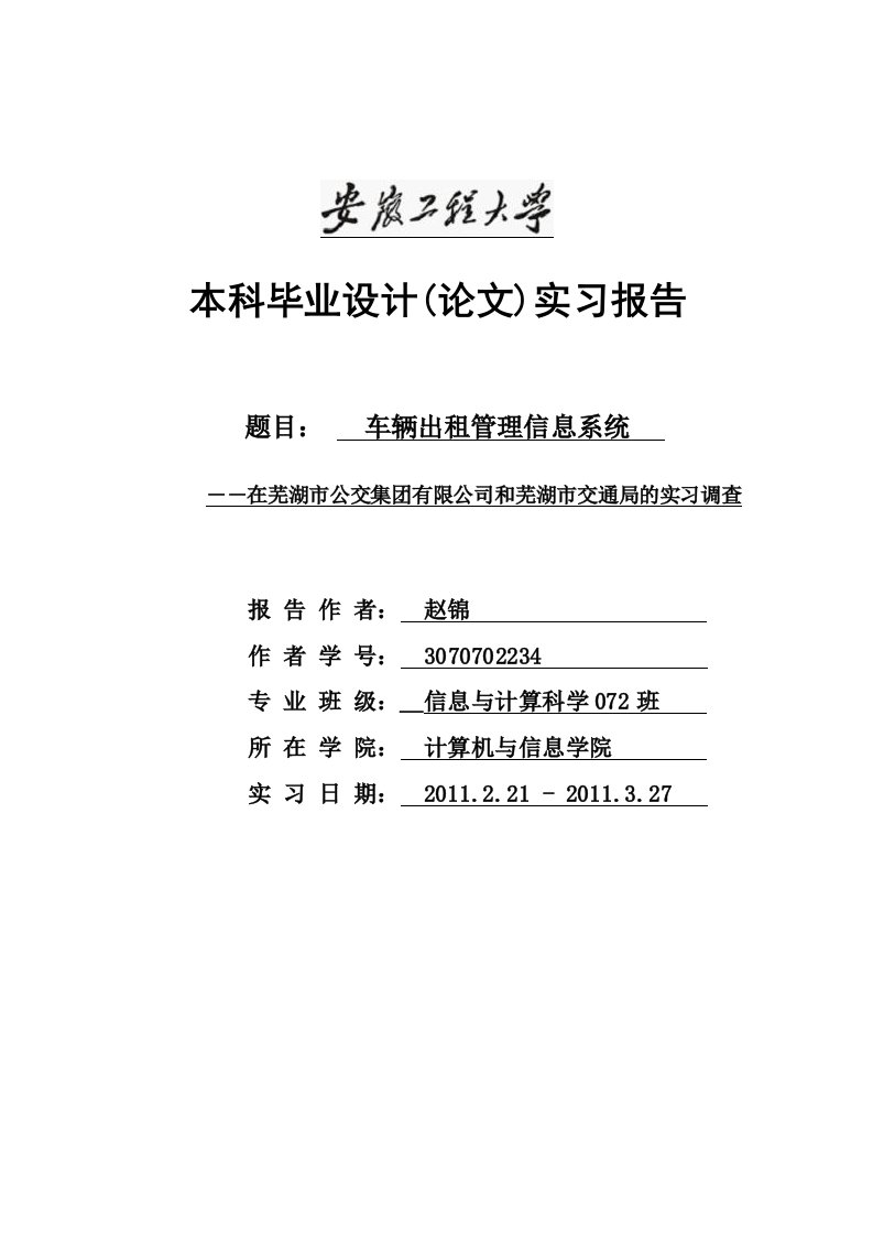 车辆出租管理信息系统实习报告