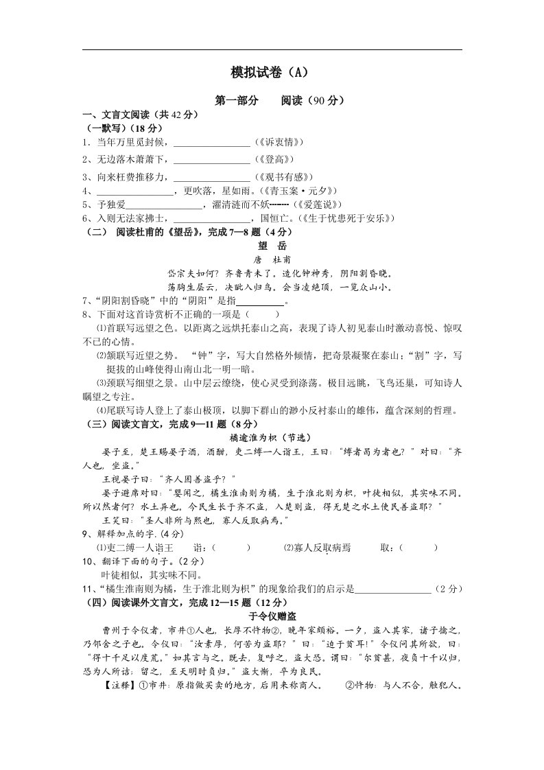 沪教版中考语文模拟试卷(5份)