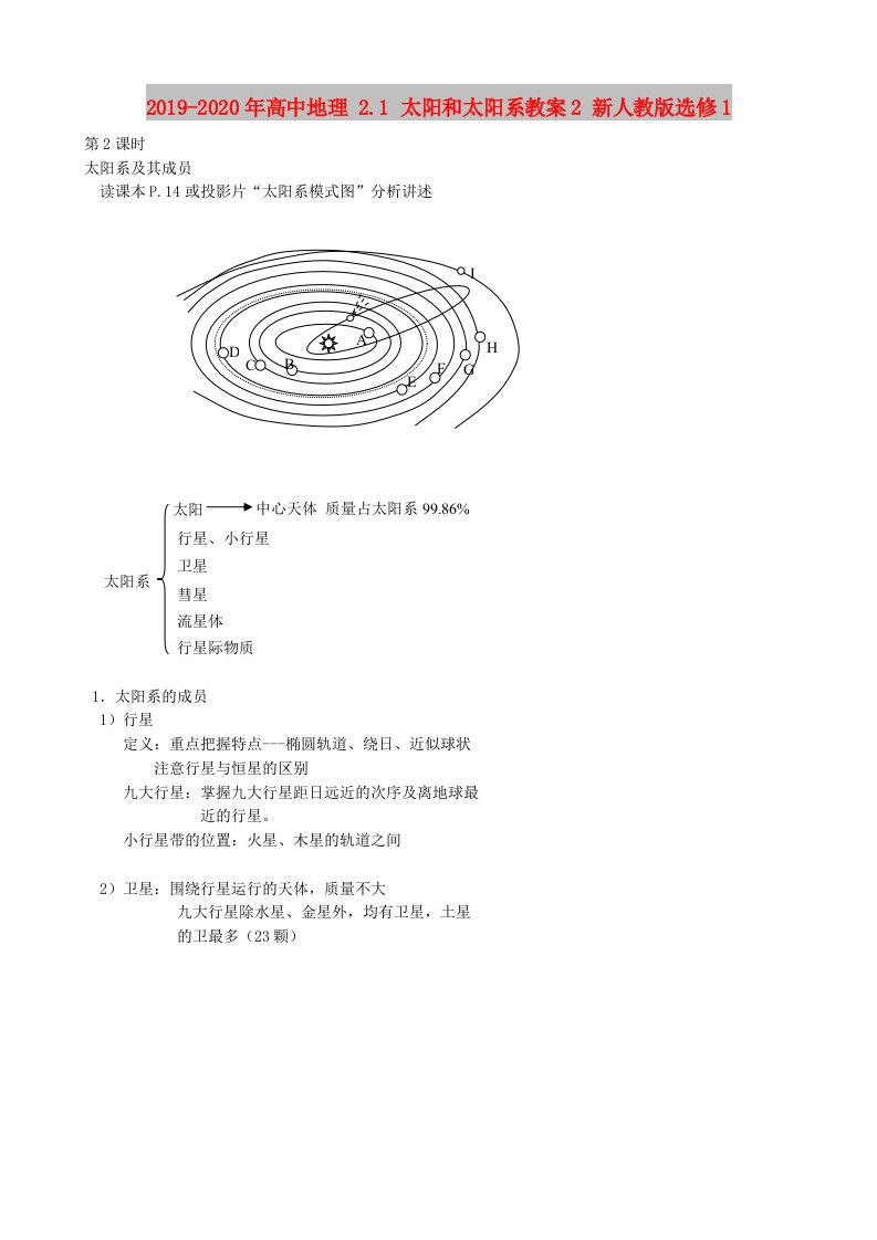 2019-2020年高中地理