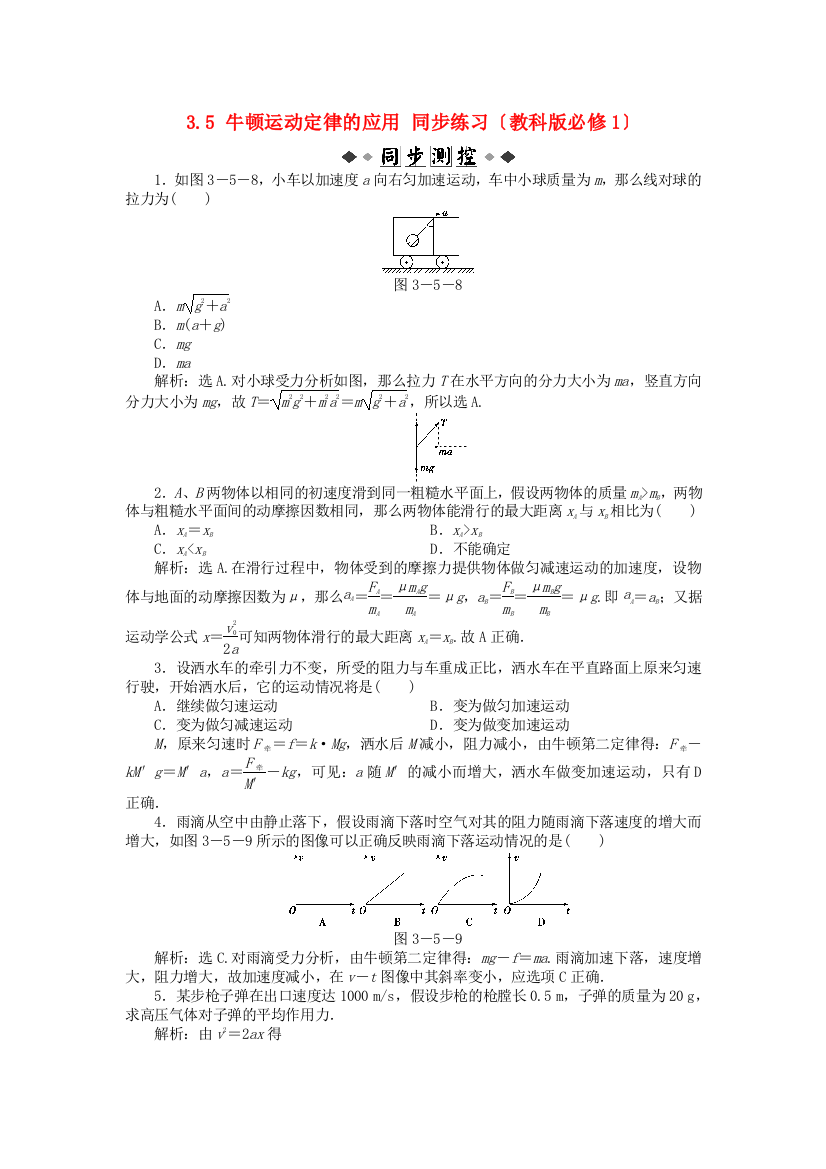 牛顿运动定律的应用同步练习（教科必修1）