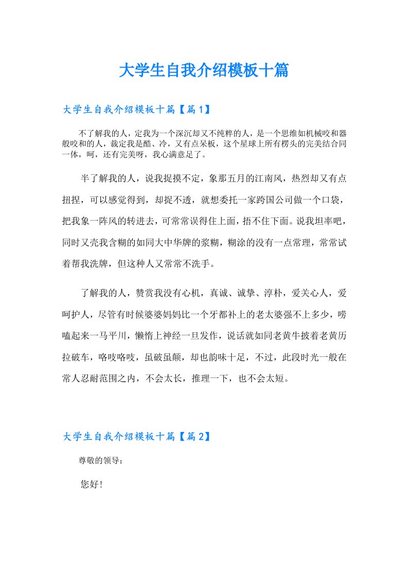 大学生自我介绍模板十篇