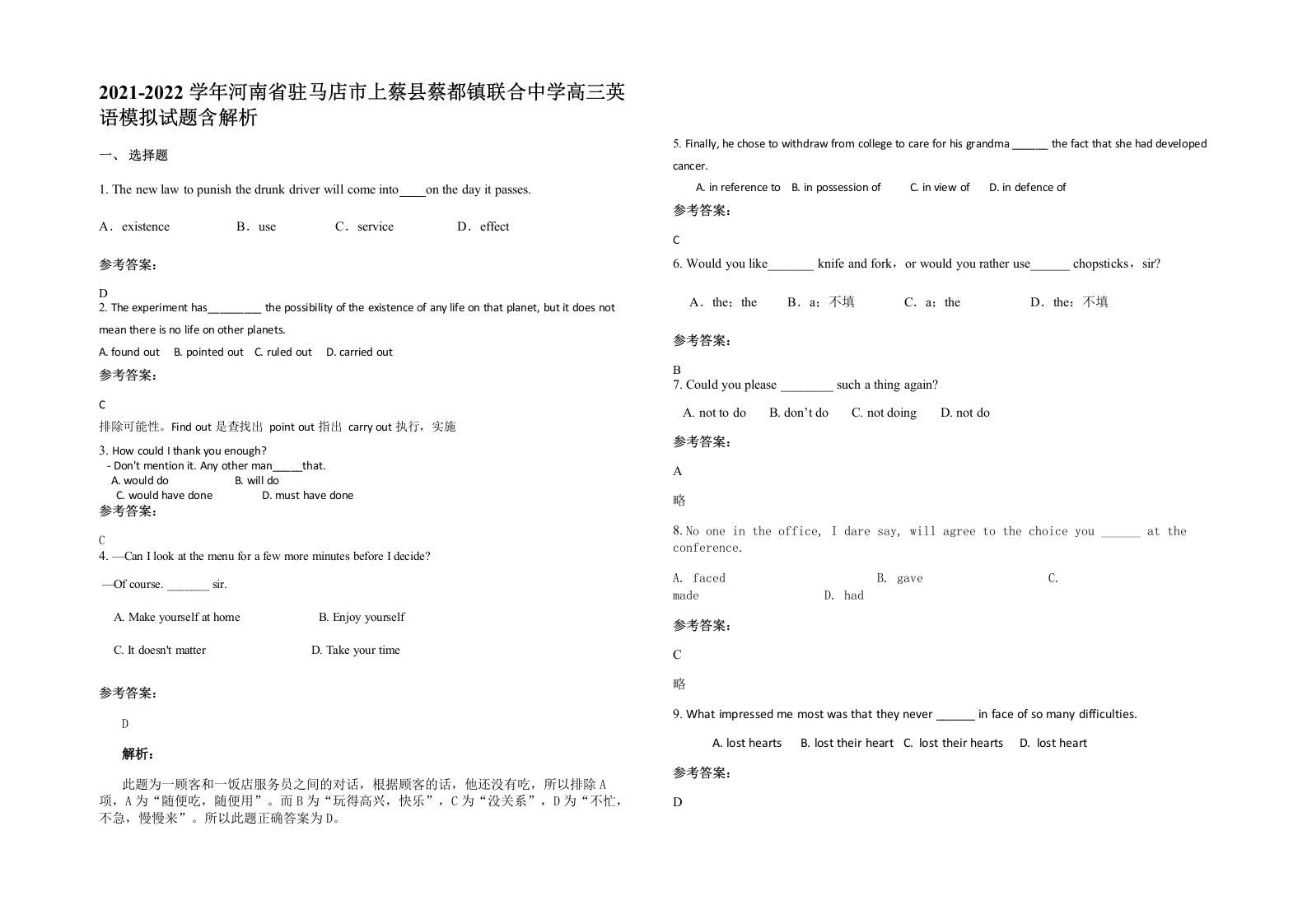 2021-2022学年河南省驻马店市上蔡县蔡都镇联合中学高三英语模拟试题含解析