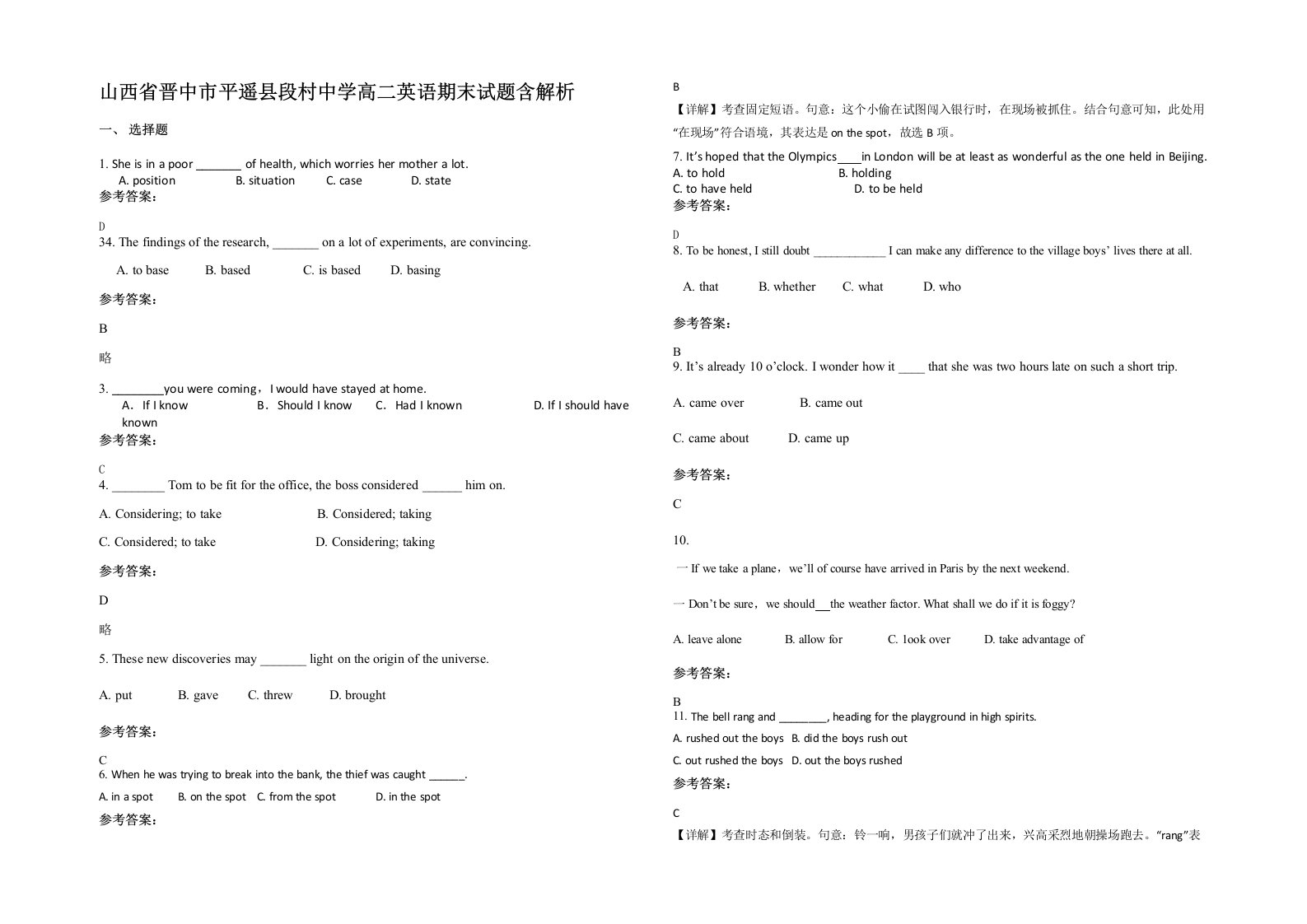 山西省晋中市平遥县段村中学高二英语期末试题含解析