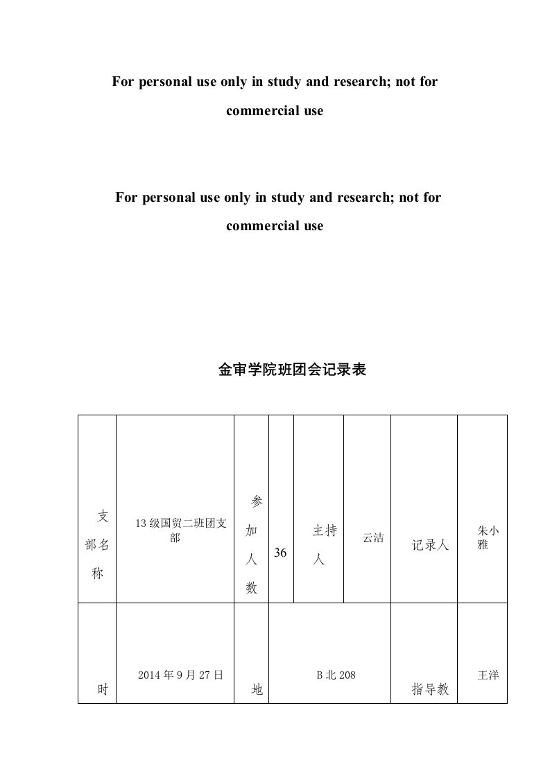 结核病防治主题班会