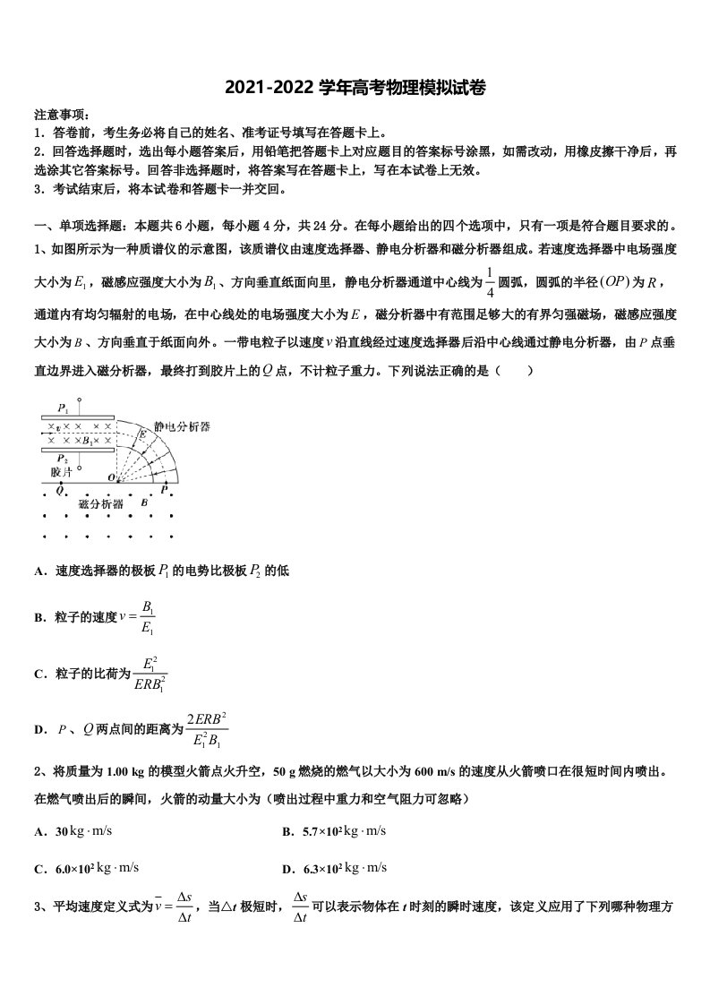 云南曲靖市第一中学2022年高三3月份模拟考试物理试题含解析