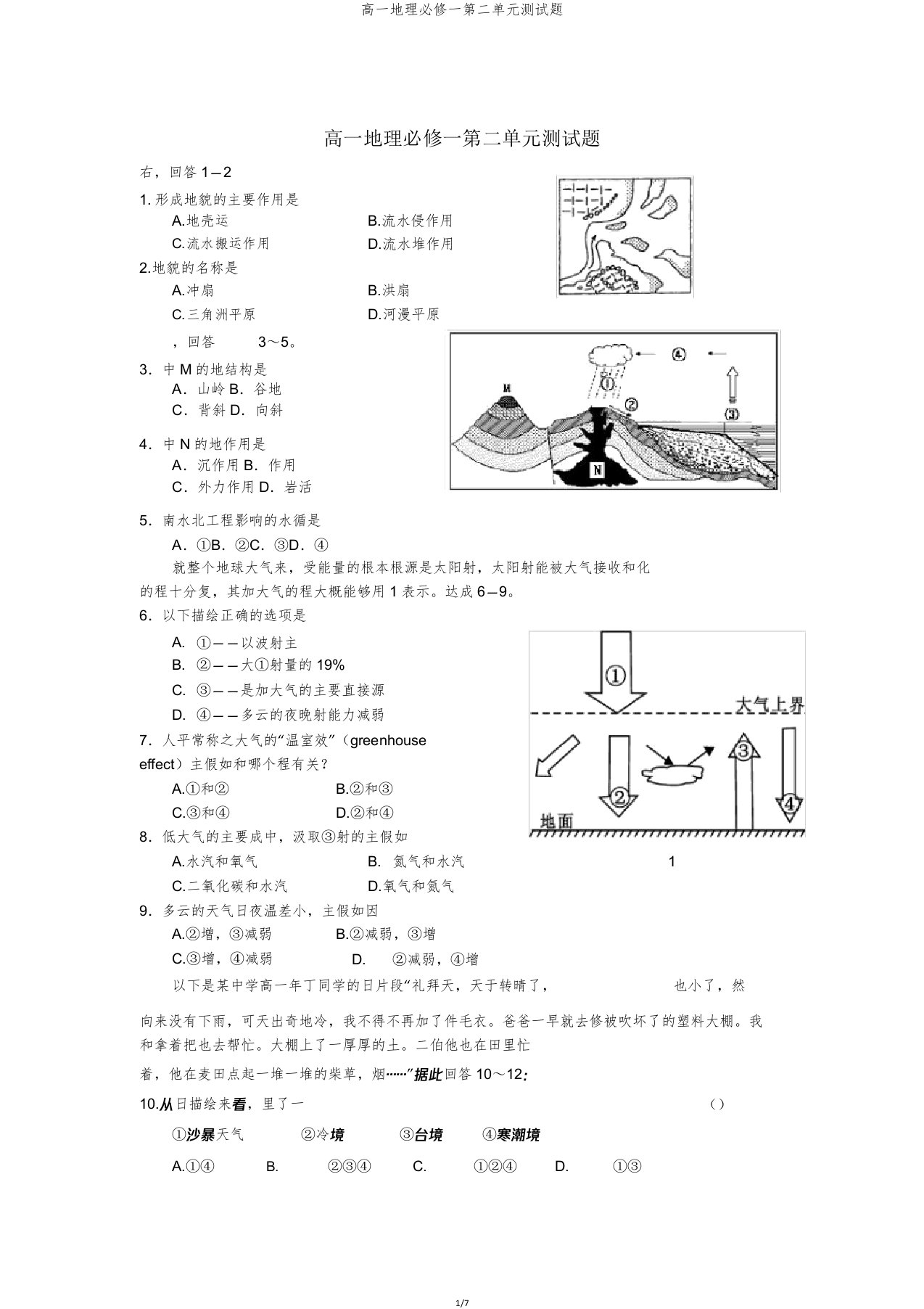 高一地理必修一第二单元测试题