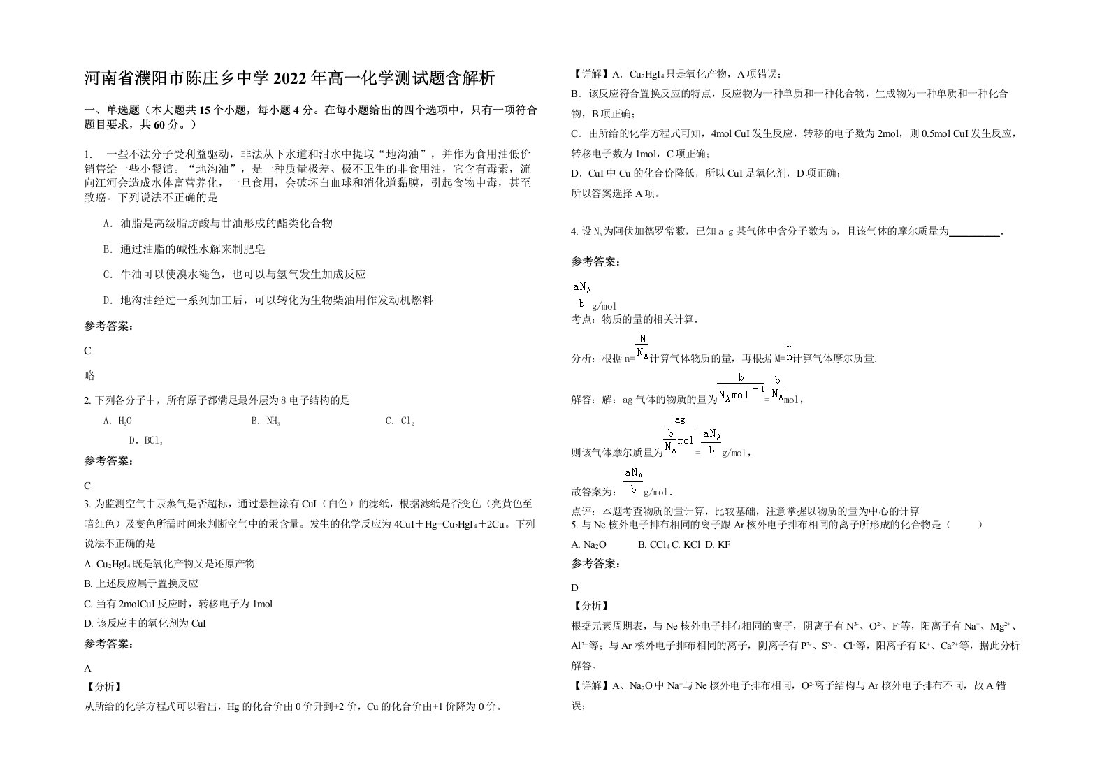 河南省濮阳市陈庄乡中学2022年高一化学测试题含解析