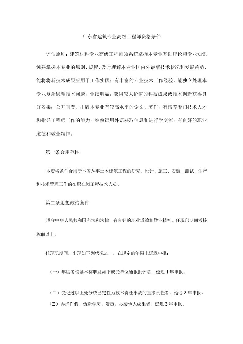 广东省建筑高级工程师评审资格要求