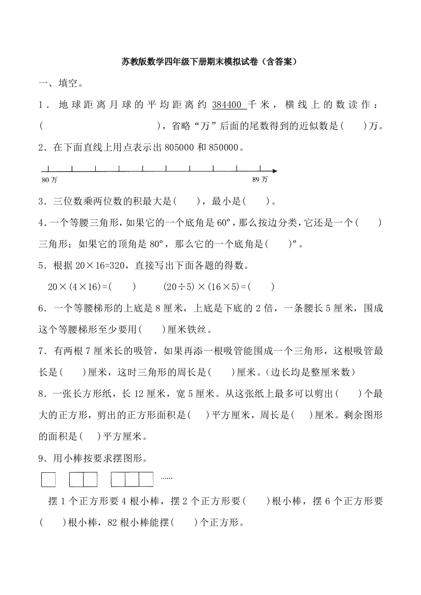 苏教版数学四年级下册期末模拟试卷(含答案)