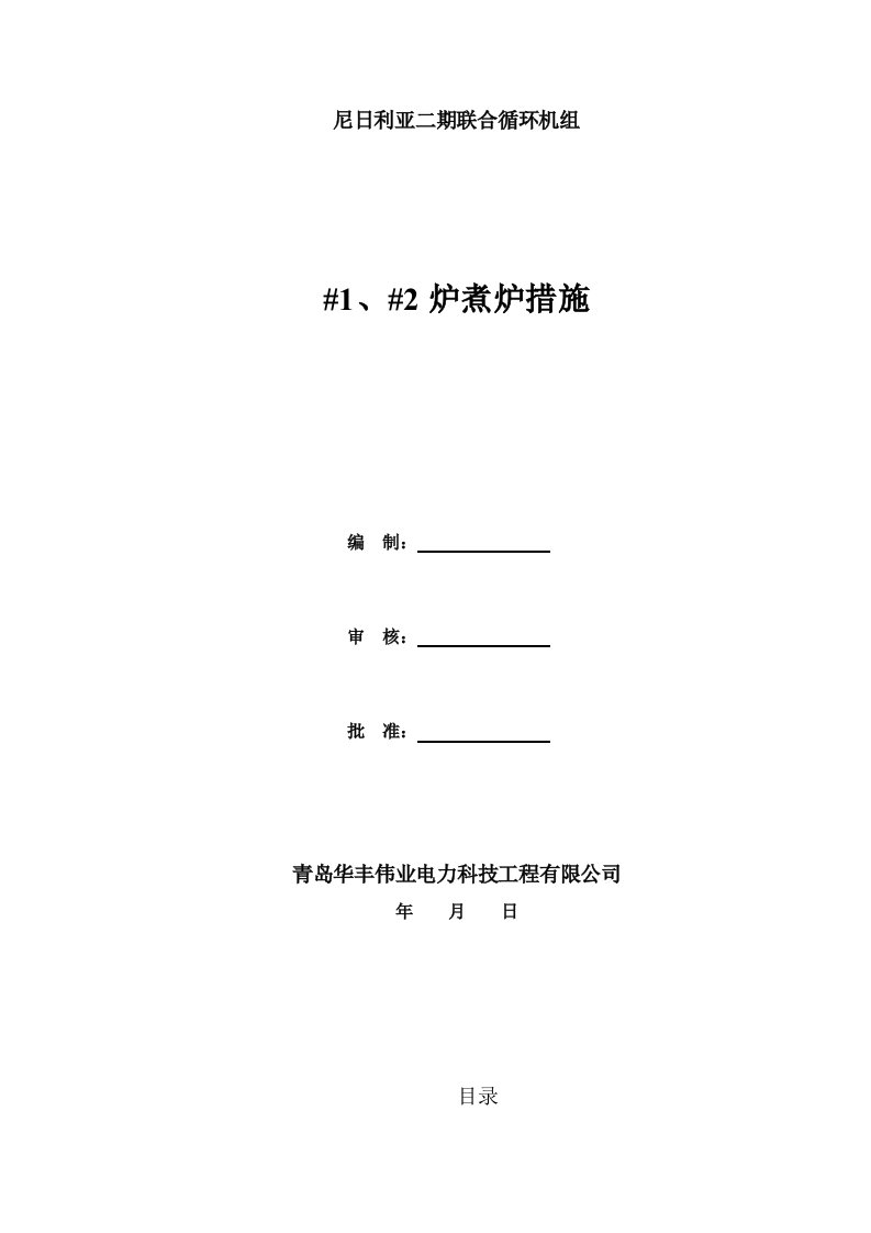 尼日利亚1、2号锅炉碱煮