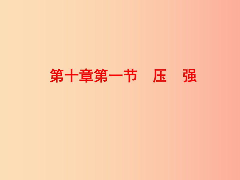 江苏省高邮市八年级物理下册