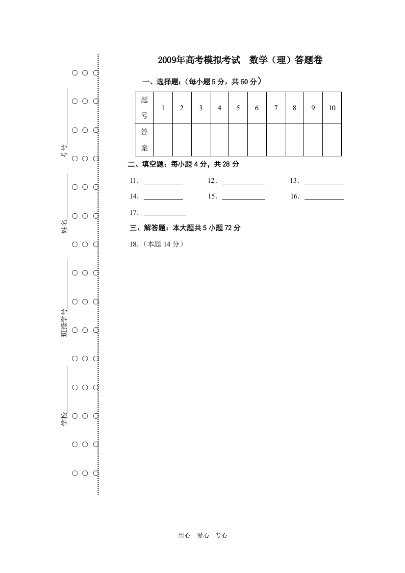 数学（理）答题卷