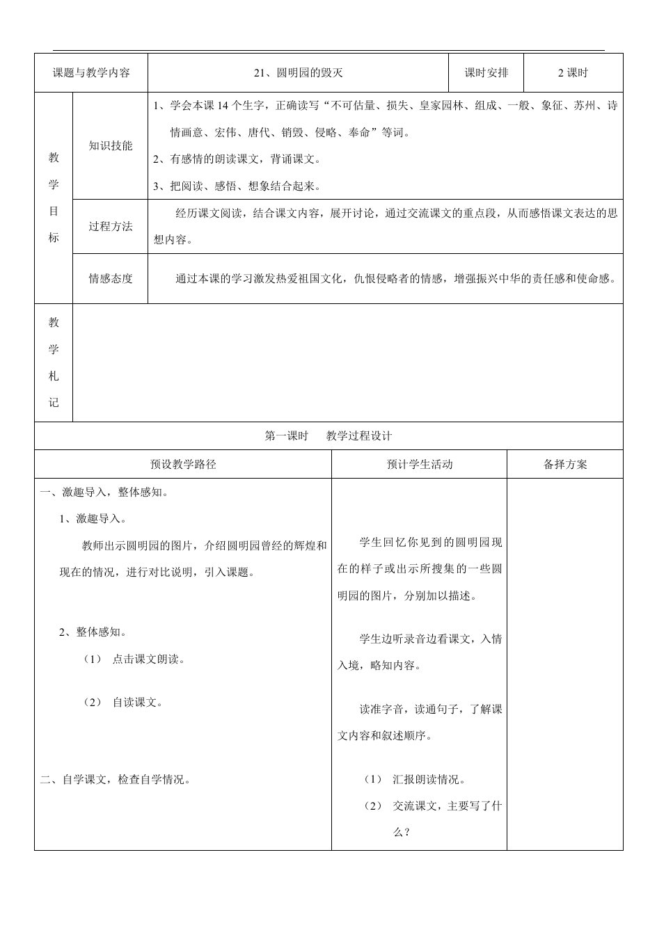 21圆明园的毁灭