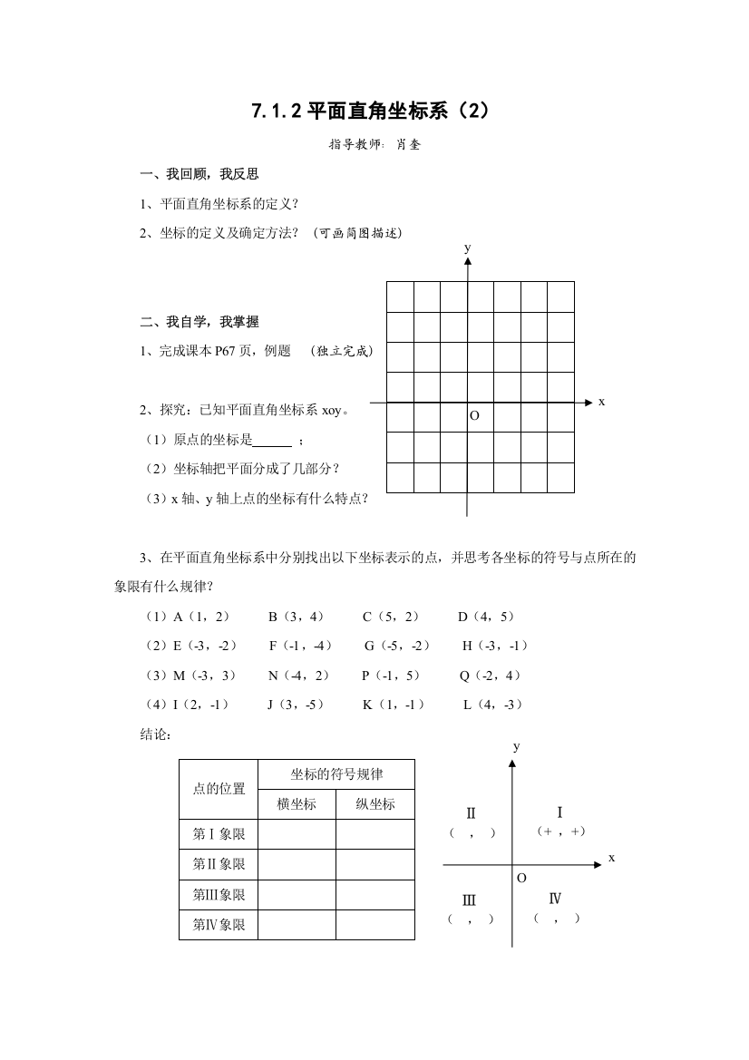 （学习指南）712平面直角坐标系（2）