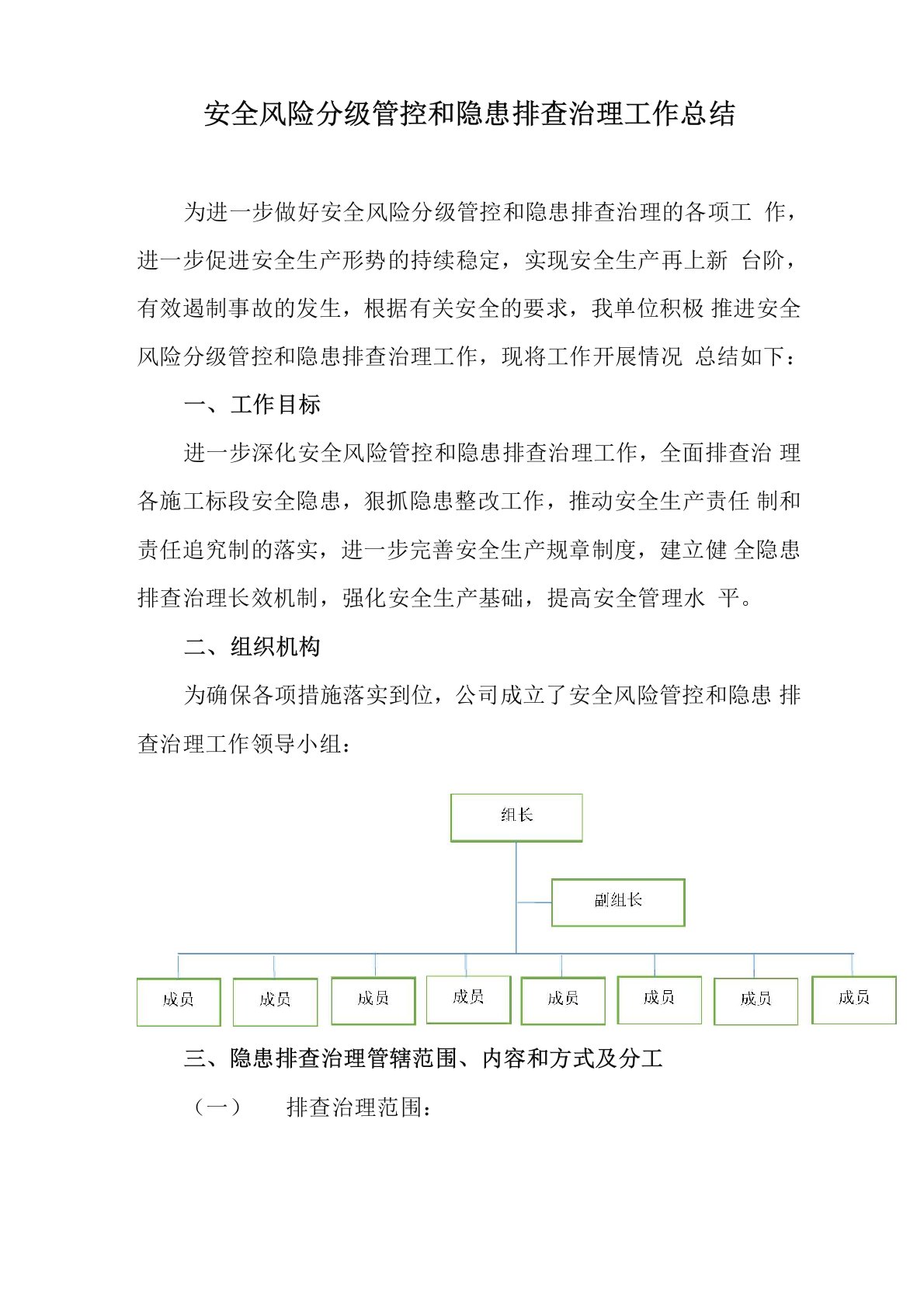 双体系风险分级管控和隐患排查治理工作总结