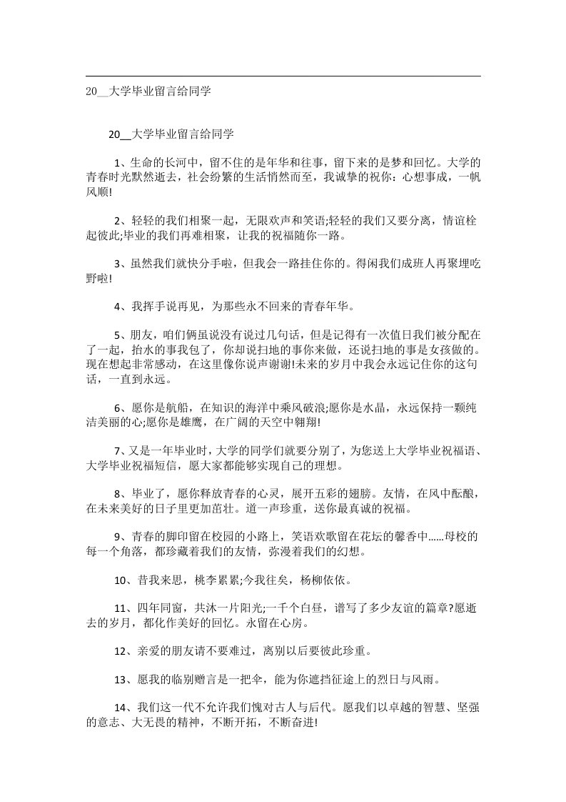 交际礼仪文书_20__大学毕业留言给同学