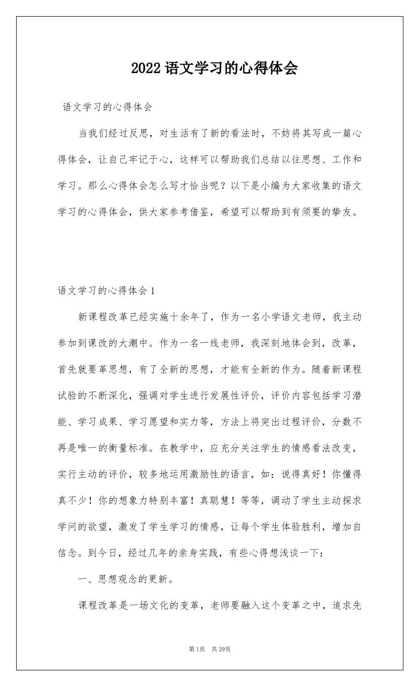 2022语文学习的心得体会