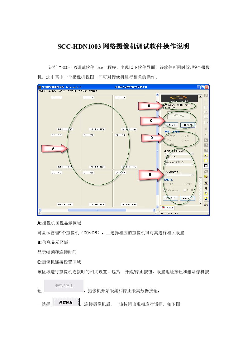 SCC-HDN1003网络摄像机调试说明书