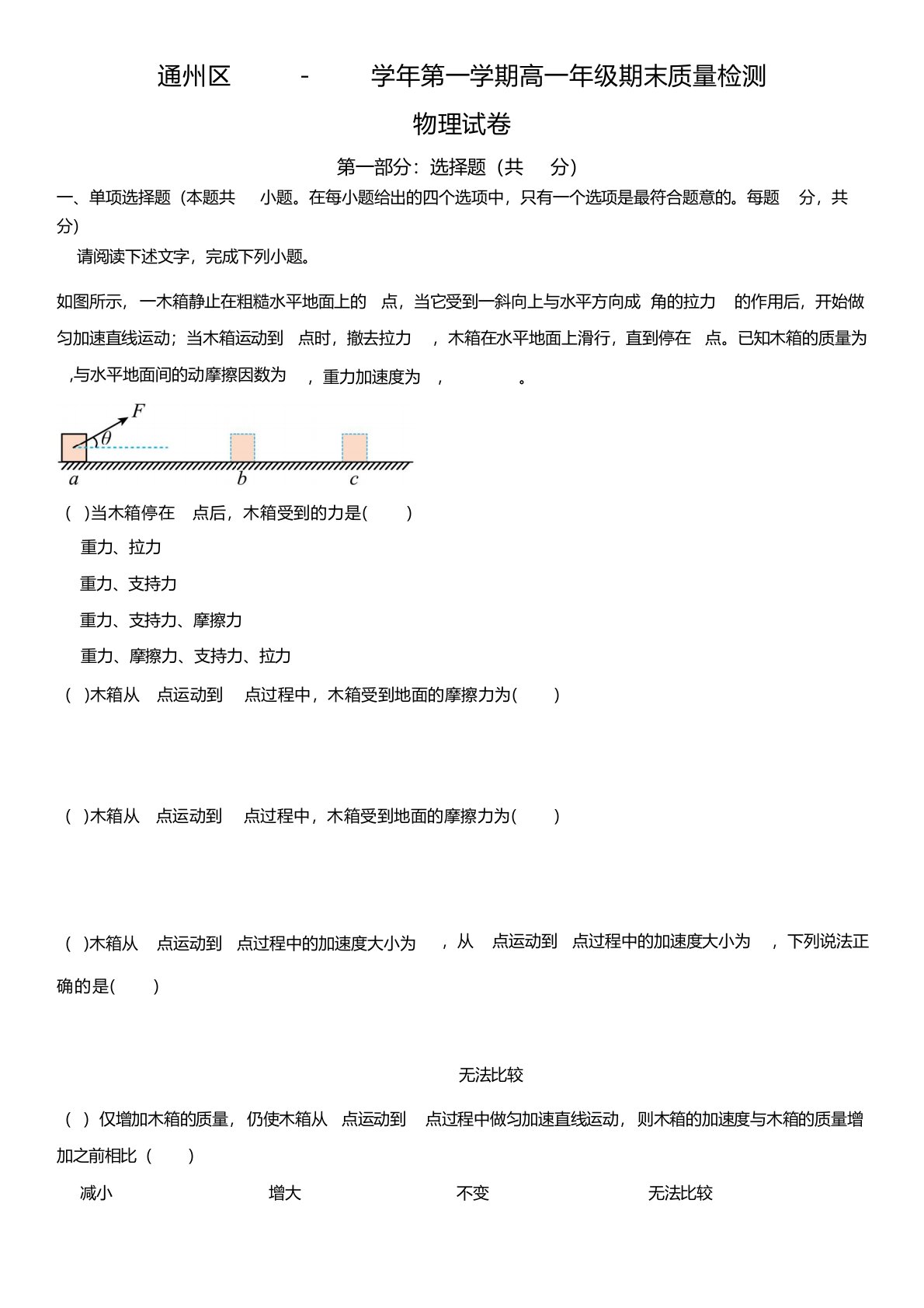 2022-2023学年北京市通州区高一上学期期末质量检测物理试卷含详解