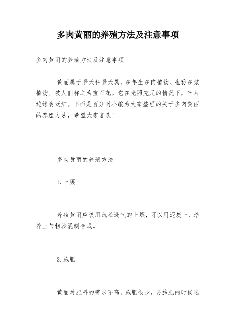 多肉黄丽的养殖方法及注意事项