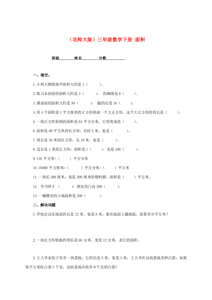 三年级数学下册