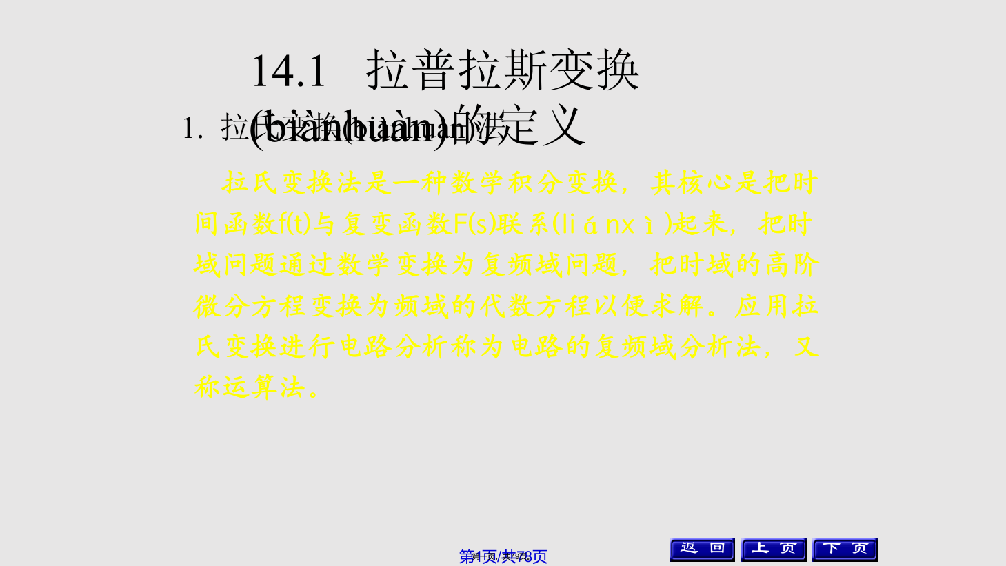 线性动态电路复频率分析学习教案