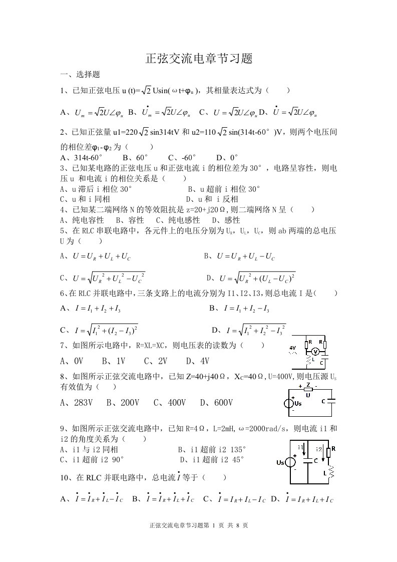 正弦交流电章节习题1