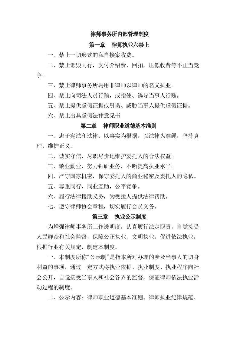 律师事务所内部管理制度