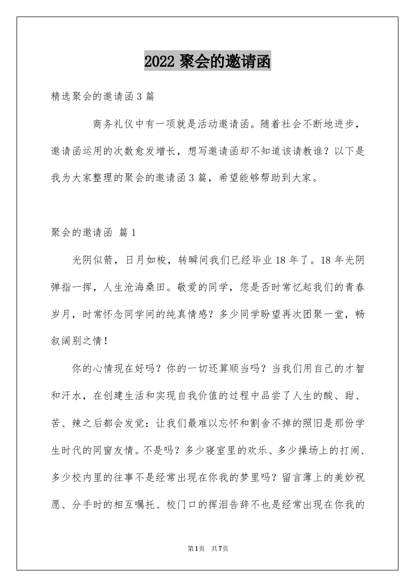 2022聚会的邀请函_86