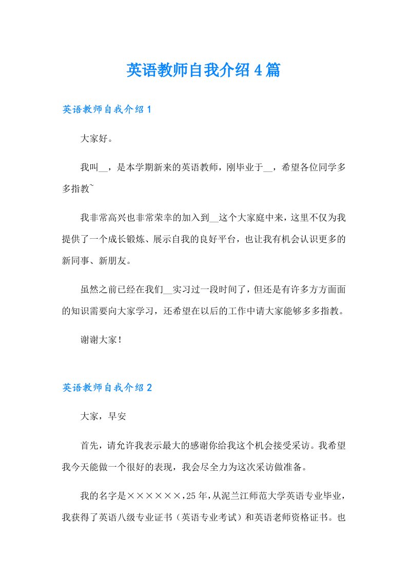 英语教师自我介绍4篇