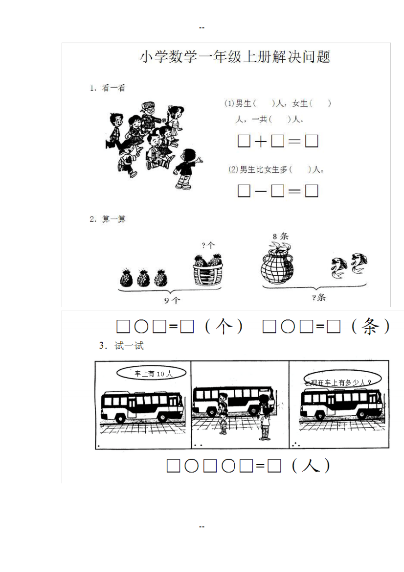 一年级上册解决问题练习题